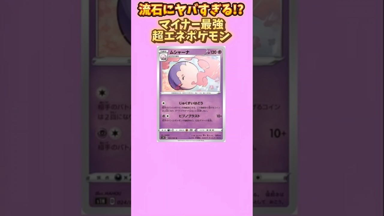 【ポケモン】ポケポケにきたら流石にヤバすぎるマイナー最強ポケモン「ムシャーナ」【ポケモン解説員】#ポケモンBW#ポケカ#ポケモン解説員