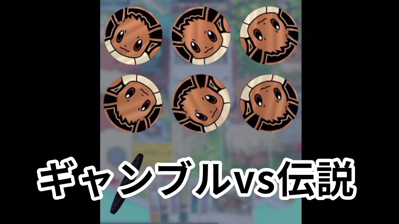 ［ギャンブルデッキ］ギャンブルVSファイヤー（解説実況無し）【ポケポケ】＃イベントマッチ　＃ポケポケ