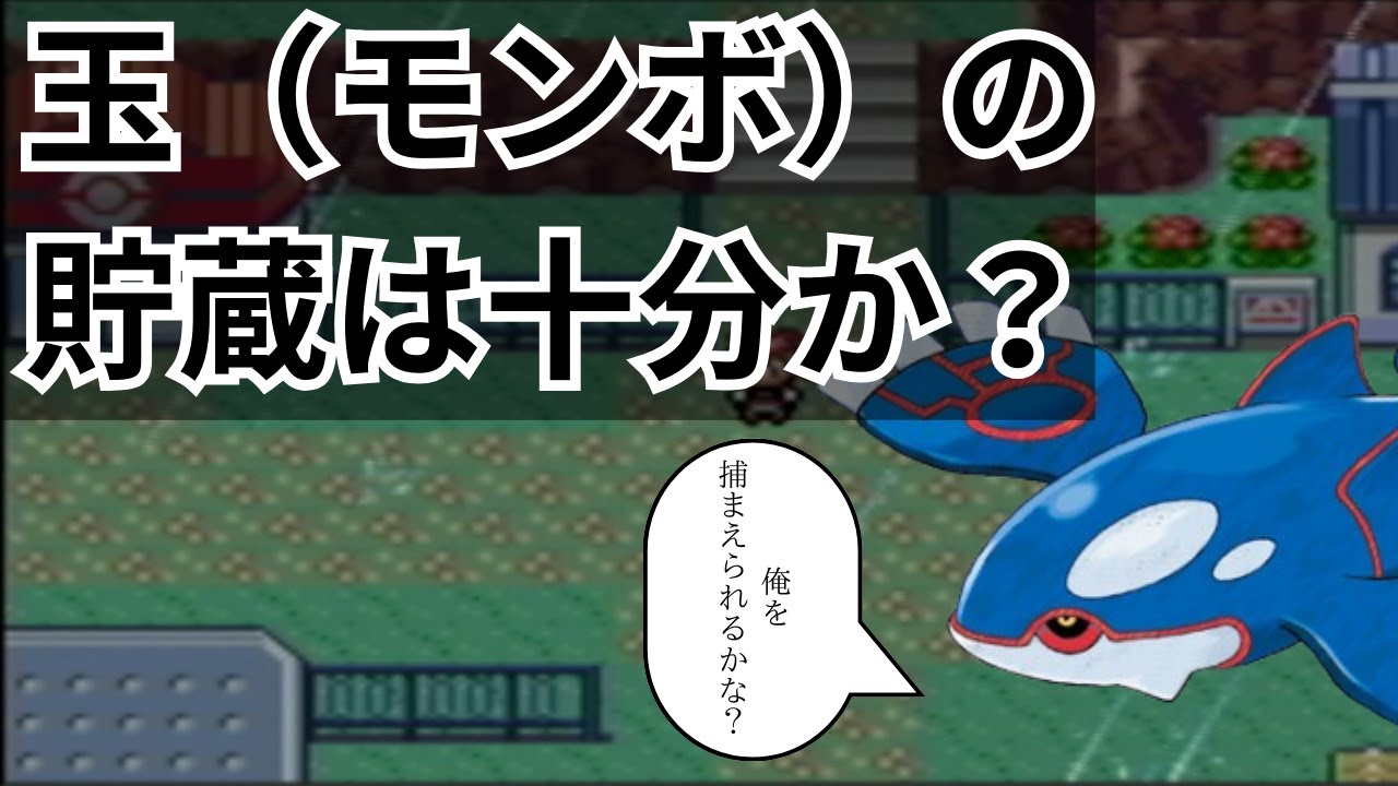 【ポケモンサファイア】ついにカイオーガと邂逅か？　part.4