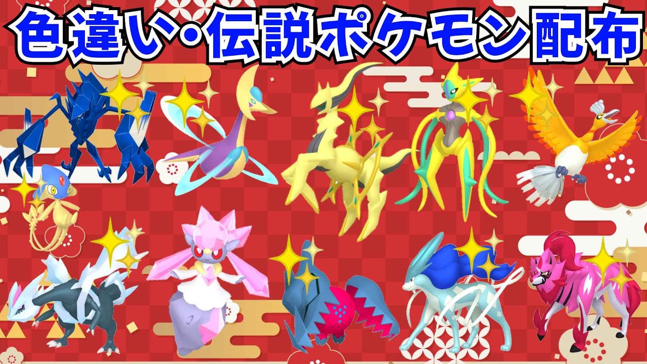 【ポケモンSV】色違いポケモン 伝説ポケモン配布 色アルセウス ディアンシー 色デオキシス 色レジドラゴ 色クレセリア など当たる！ #ライブ配信 #ポケモンsv #初見歓迎