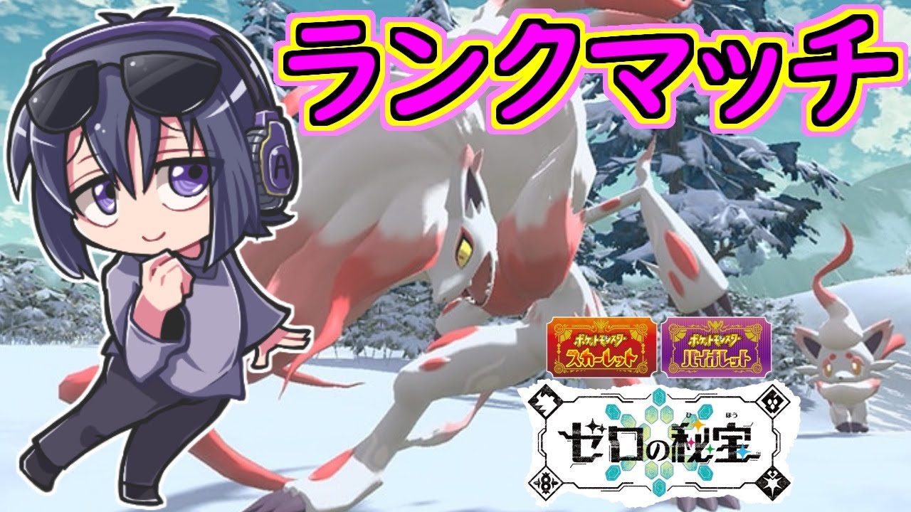 【ポケモンSV - ダブル -】幻影の覇者ゾロアーク！【レンタル】