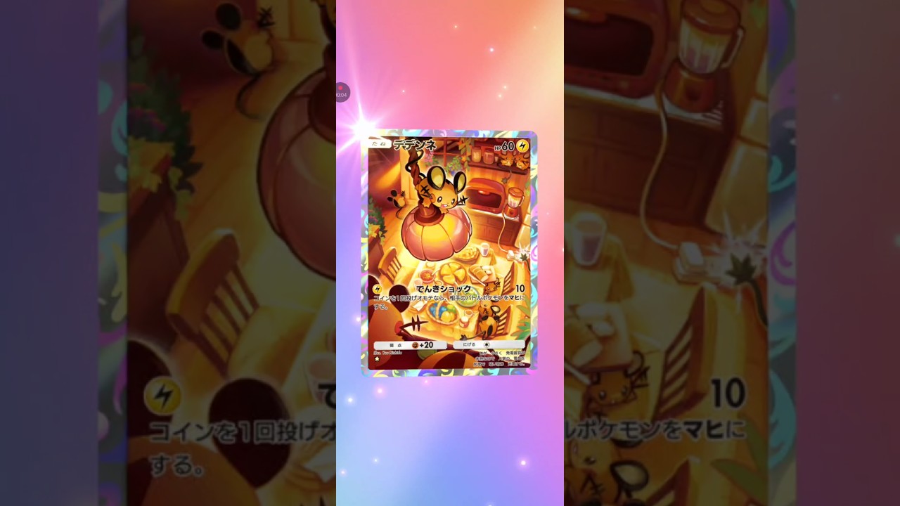 【ポケポケ】テーマ拡張パック幻のいる島　デデンネ #pokemon #pokemoncards