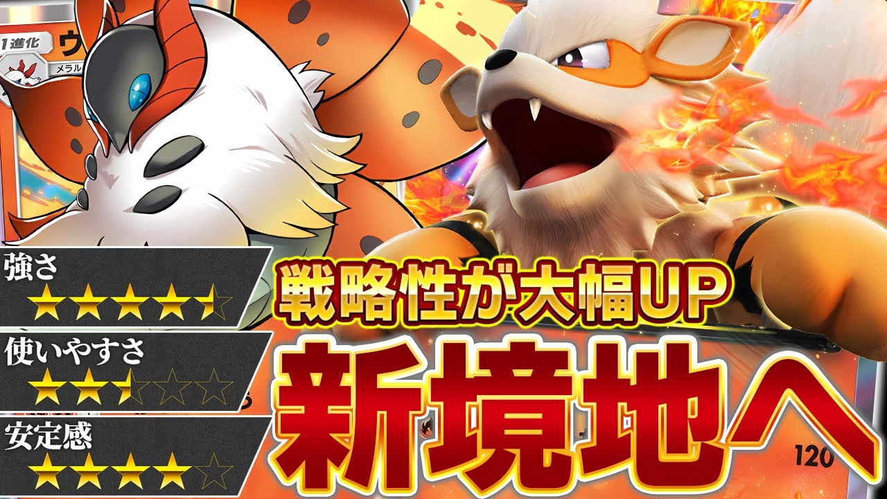 ウルガモスを採用したウインディ構築が想像以上に強力だったので紹介します【ポケポケ】