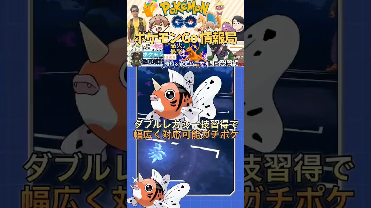 （ダブルレガシィ技）アズマオウが環境に刺さる!　ポケモンGO　　＃shorts