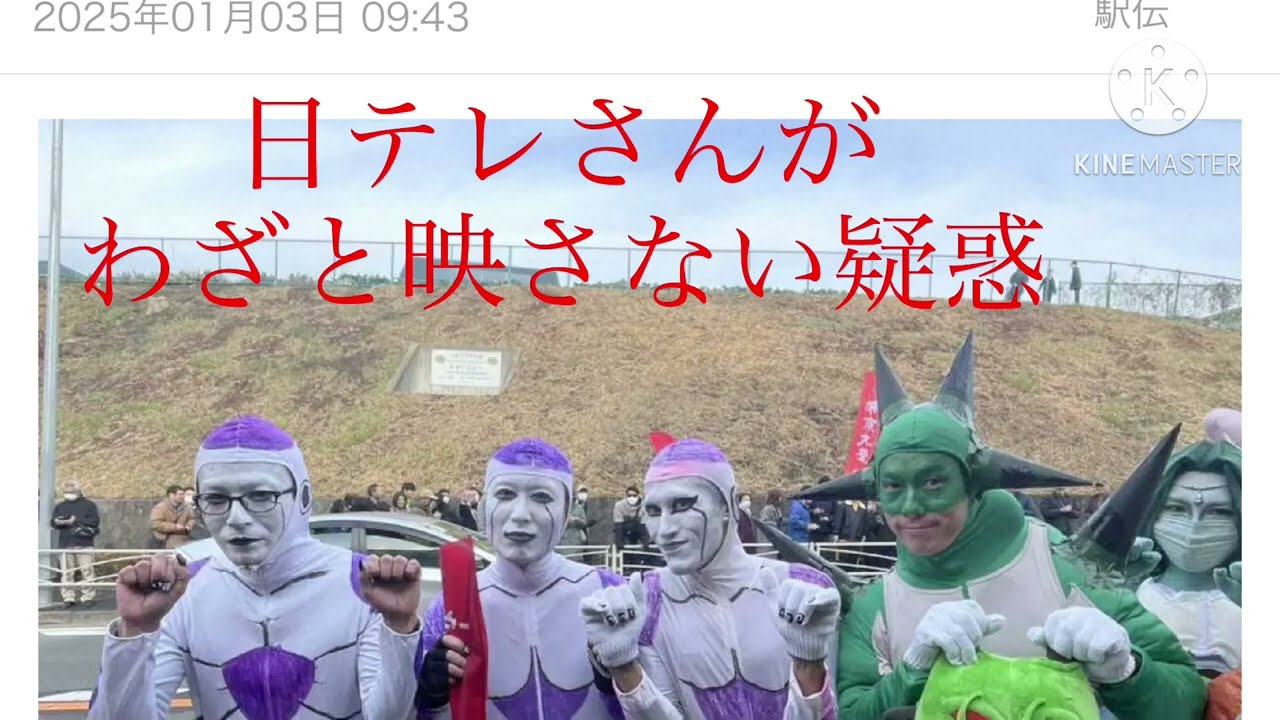 箱根駅伝フリーザー軍団を意地でも映さない訳とは、、今年も二宮中継所でフリーザ様軍団をみつけたい。
