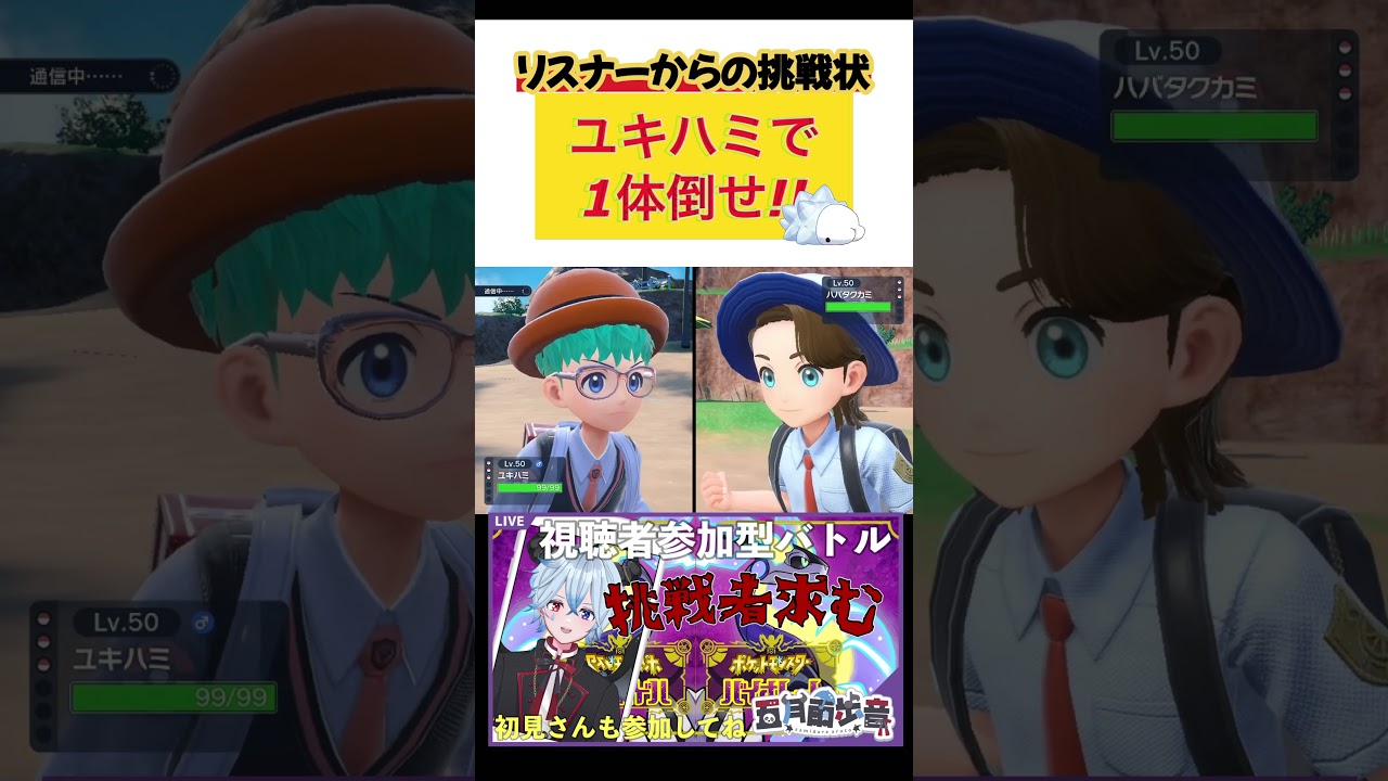 【#shorts 】リスナーからの挑戦状！ユキハミで1体倒せ！！【#ポケモンSV】新人#vtuber 【#五月雨歩音】 #さみだれあると