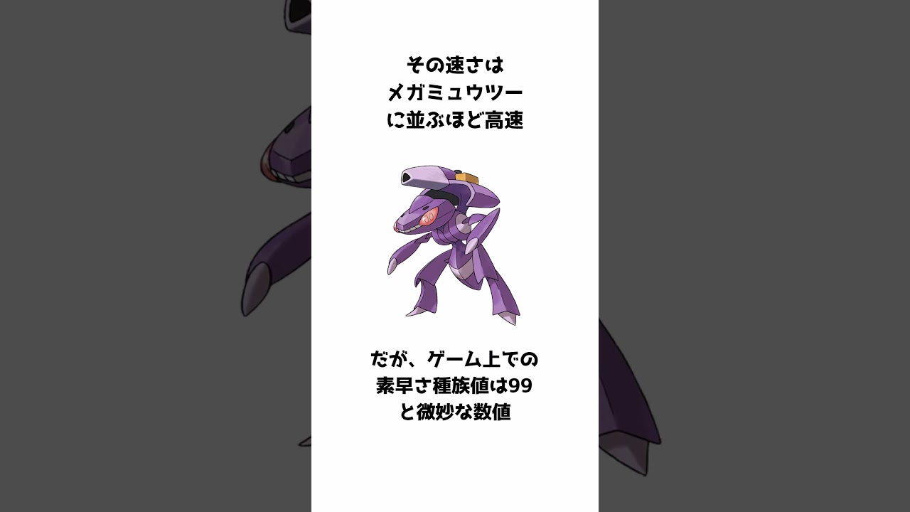 ゲノセクトに関する雑学  #ポケモン雑学