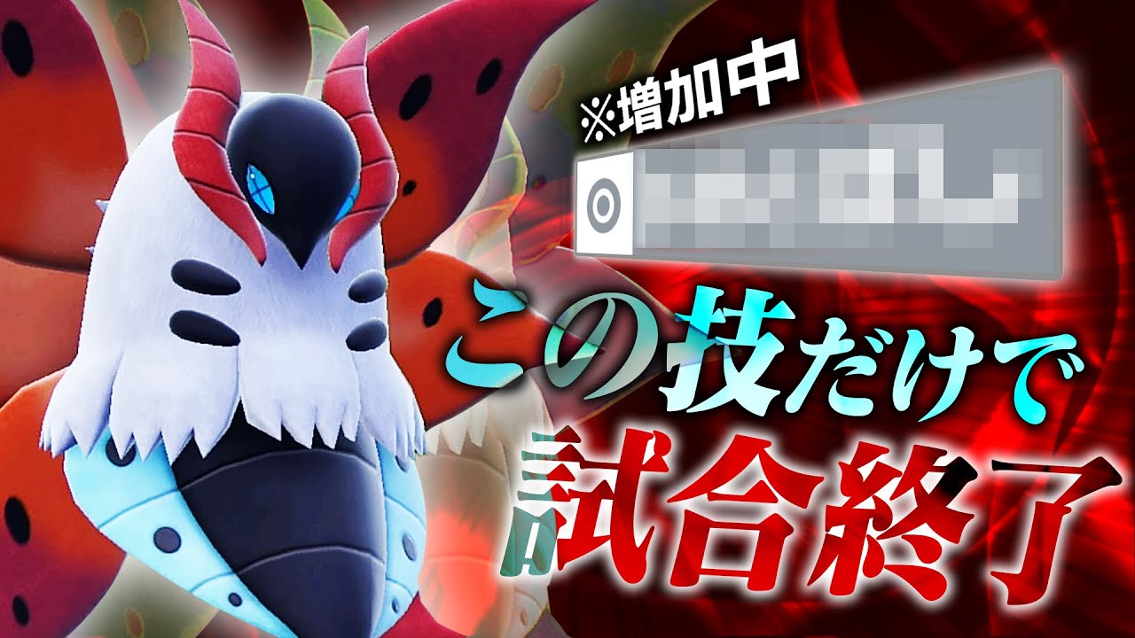 【さようなら】環境が回りここまできました。ウルガモス、また合う日まで──【ポケモンSV】