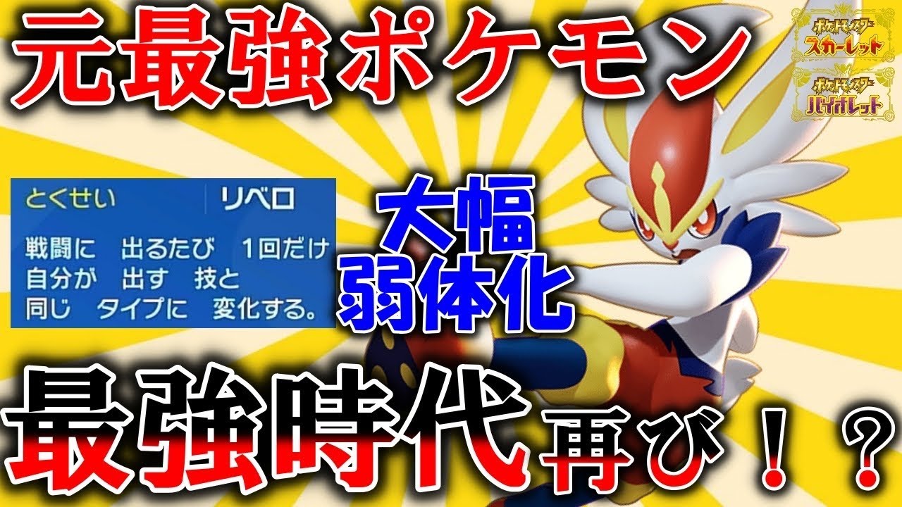 【エースバーン育成論】元最強ポケモンエースバーンが今の時代でも最強になれるのか！？【#ポケモンsv 】【#碧の仮面 】【#藍の円盤 】