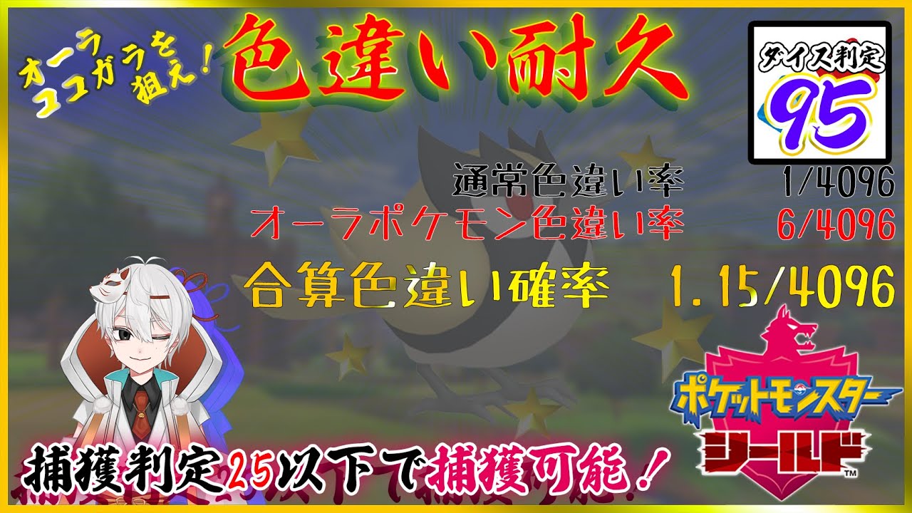 【色違い耐久】オーラポケモンは６倍になるらしい【ポケモン盾】