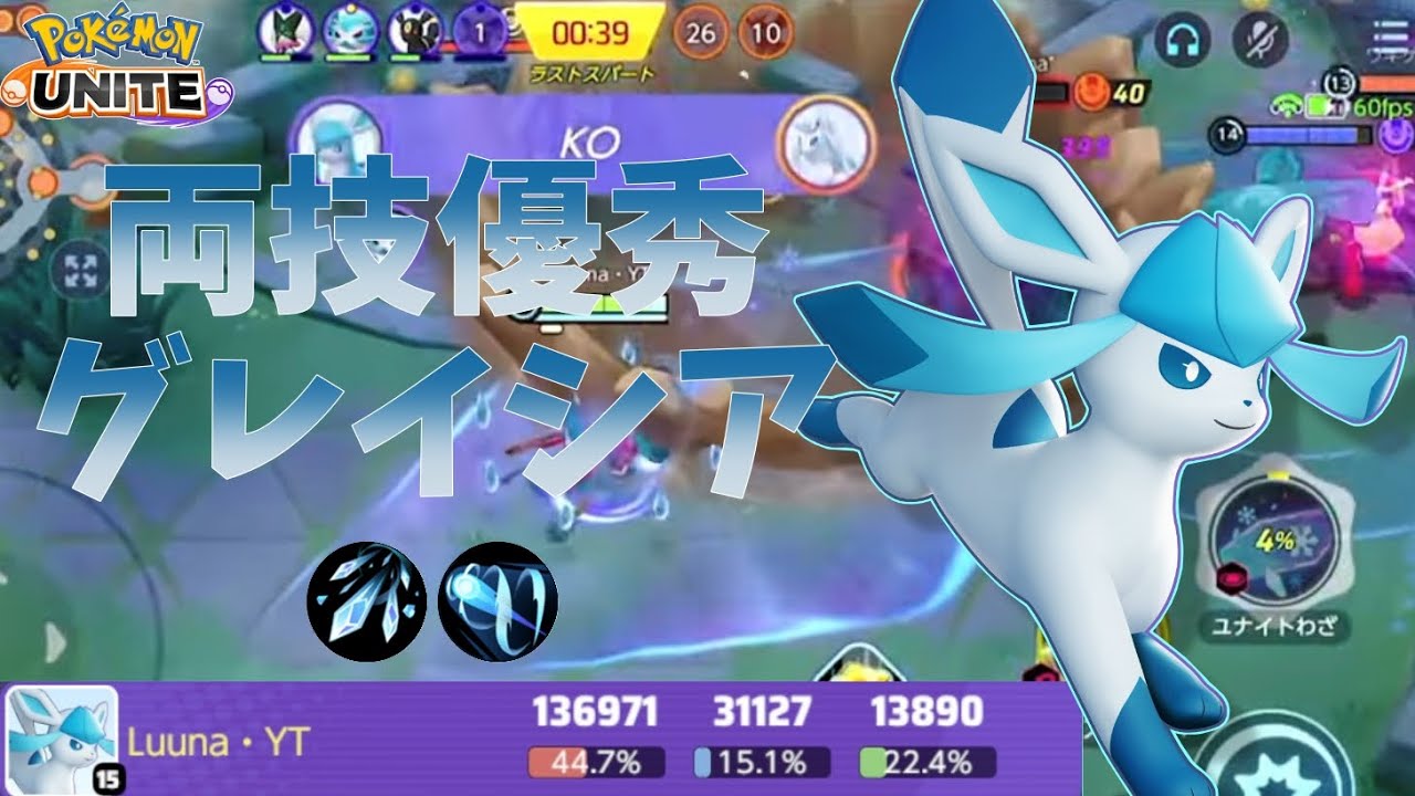 【ポケモンユナイト】【配信切り抜き】凍える風型グレイシアはソロランクでキャリーできます