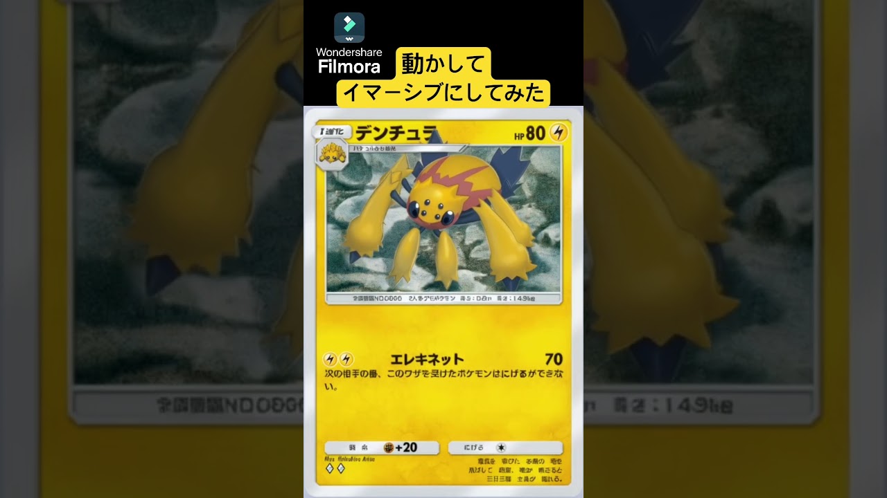 【ポケポケ】デンチュラを動かしてイマーシブにしてみた