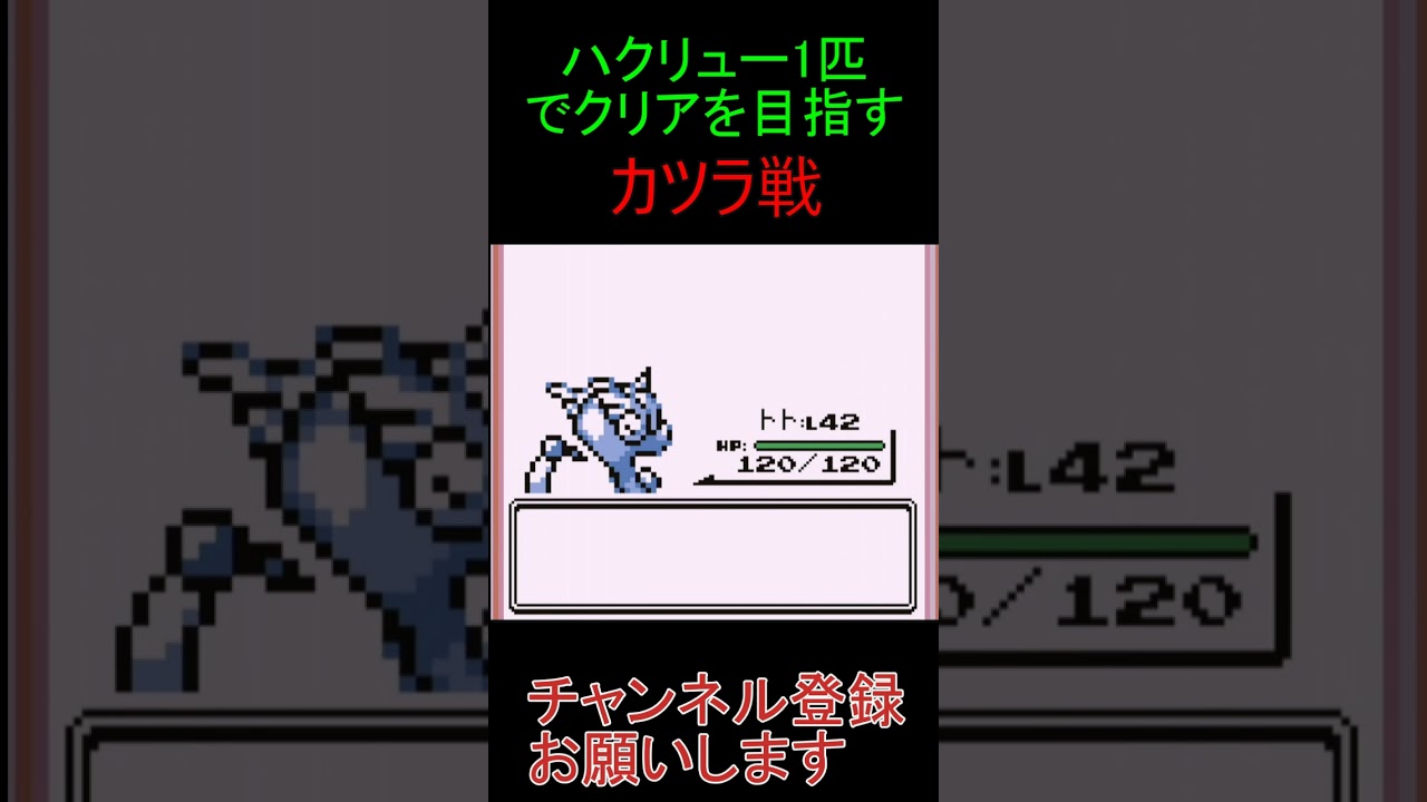 かつら戦　ミニリュウ一匹でクリアを目指す【ポケモン赤】 #ゲーム実況 #ポケモン実況 #ゲーム
