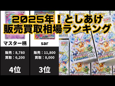 【ポケカ】テラスタルフェスex！年明け販売買取相場ランキングを発表します！やっぱブラッキー強し