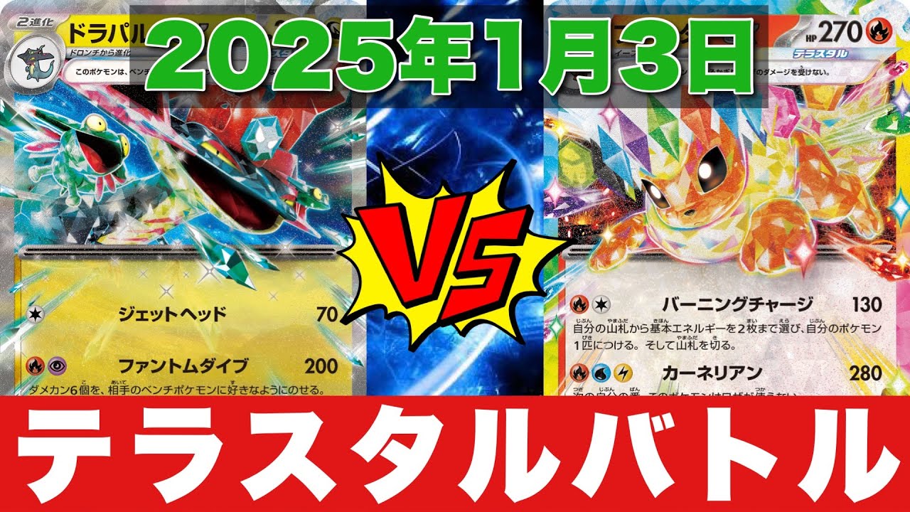 【ポケカ】ドラパルトリザードン（アーサァ）🆚ブースターサンダース（ゴンベー）