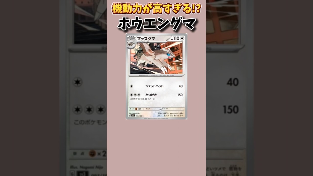 【ポケモン】機動力高すぎるホウエングマ「マッスグマ」【ポケモン解説員】#ルビーサファイア#ポケカ#ポケモン解説員