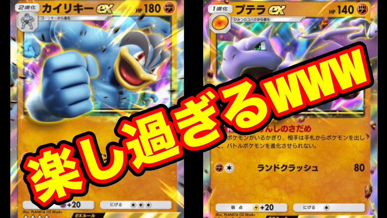『頼れるお兄さん』カイリキー&プテラが楽し過ぎるwww