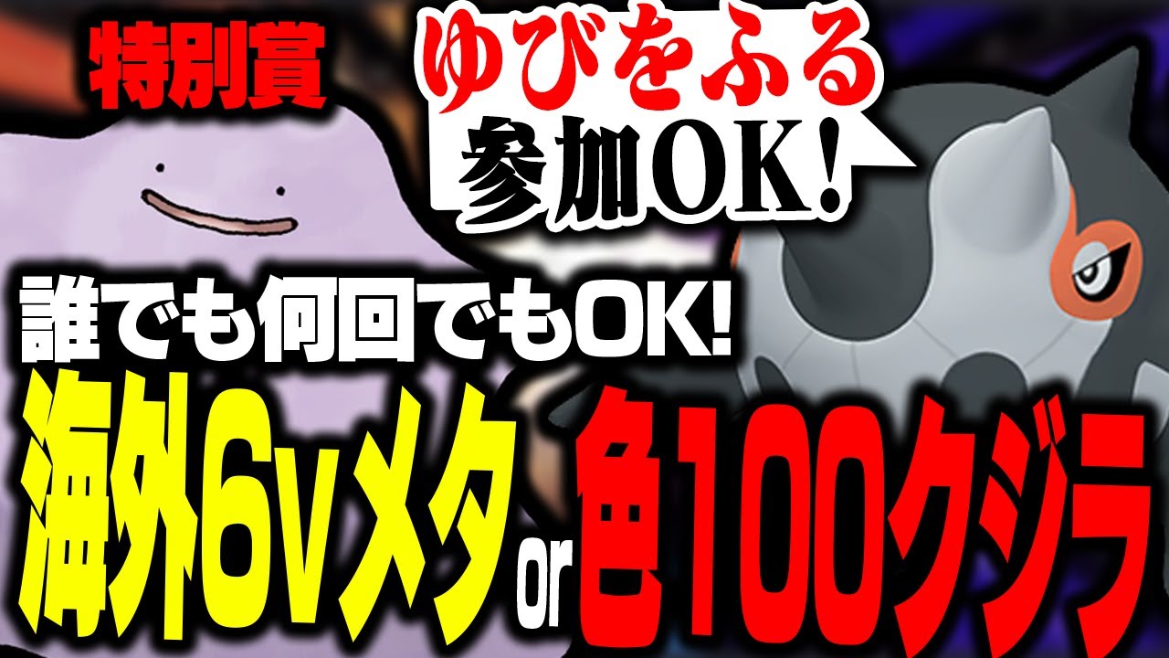 【参加型配信・色違い配布】ゆびをふるで負けたらLv.100色違いアルクジラ配布します!!!【ポケモン SV】#ポケモン実況  #ポケモン   #ポケモンSV