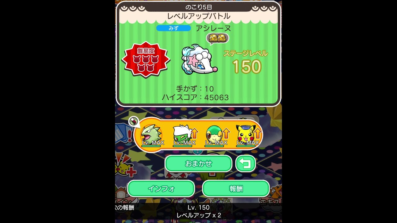 ループイベント24週目アシレーヌ１５０(今からポケとるスマホ版♯4391)