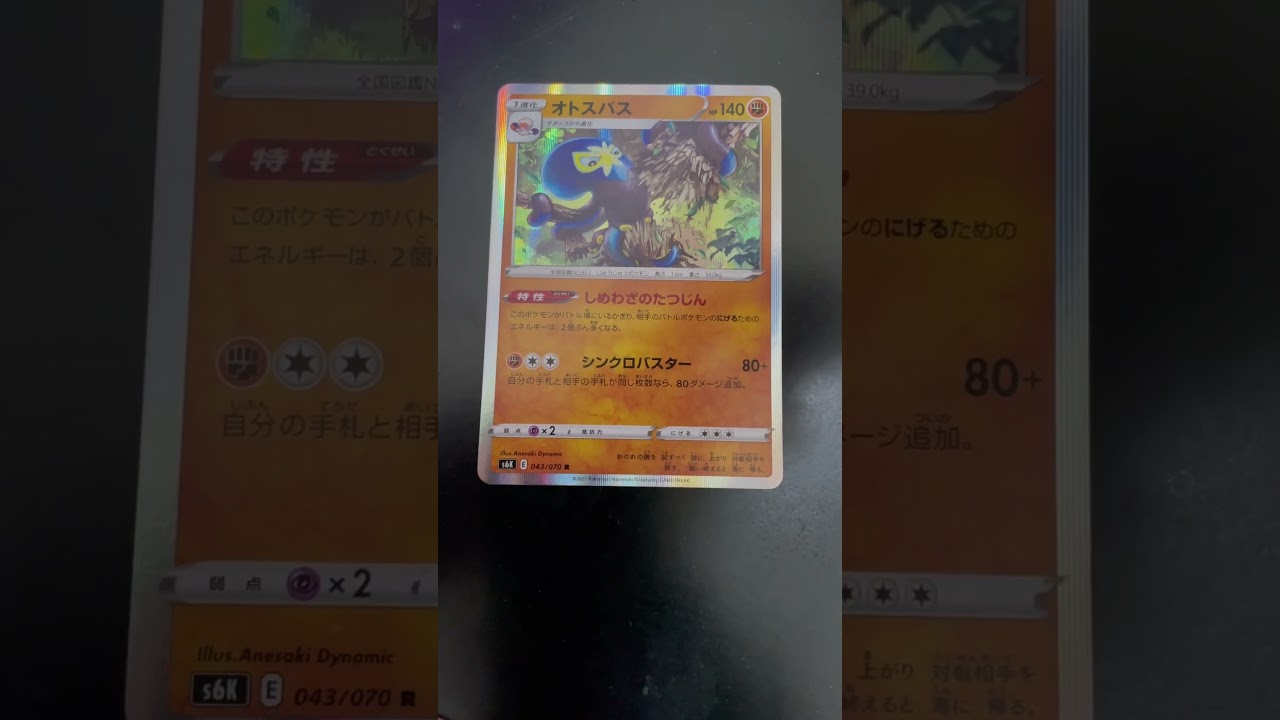 上司からもらったオトスパス #ポケモン