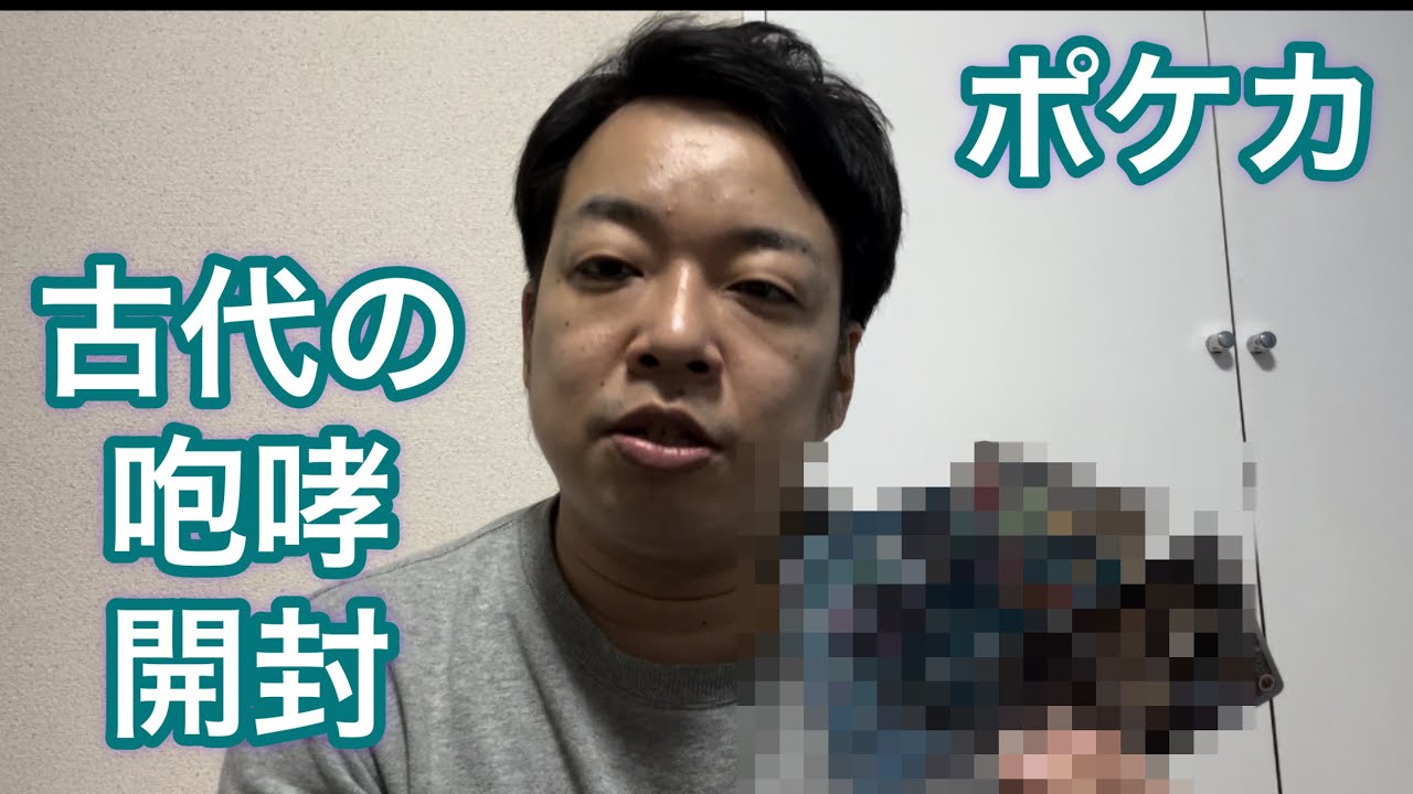 【ポケカ】古代の咆哮 カード開封！！【スカーレットバイオレット】