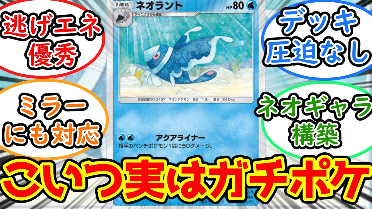 【ポケポケ】ネオラントが実は現環境ガチポケだった【反応集】