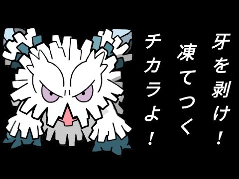 【ポケとる】激ムズムズステージ メガユキノオー 攻略！！