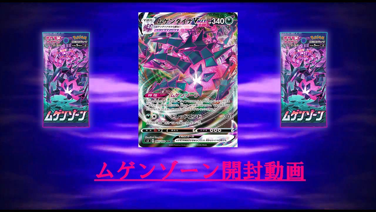 【ポケカ】クロバットV3000円ってマジ？？ムゲンゾーン開封動画
