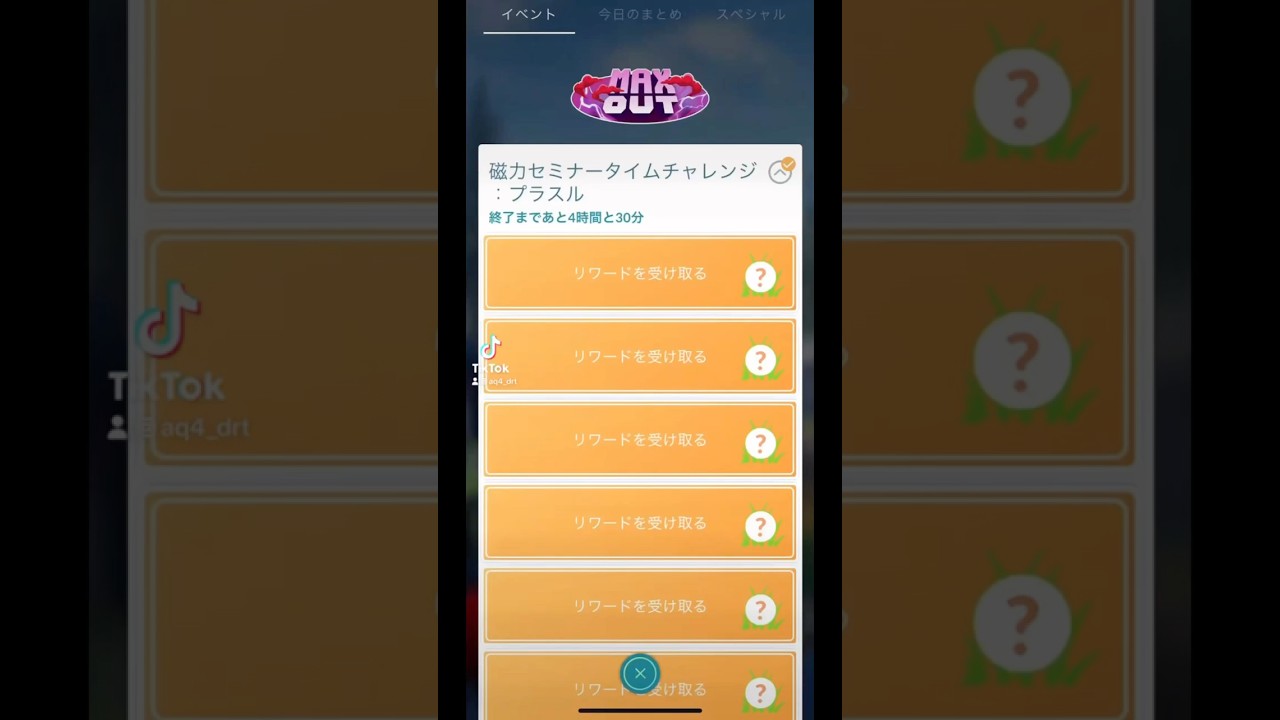 ポケモンGO色違い、プラスル