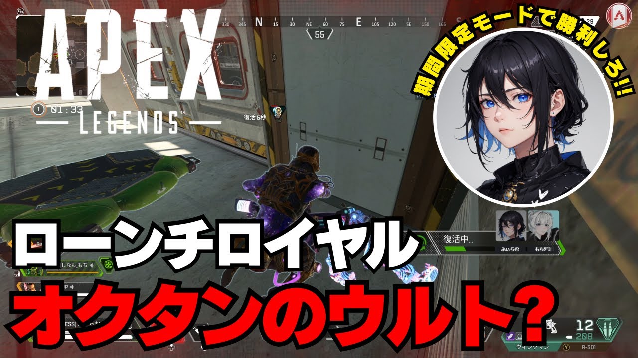 【APEX】ローンチロイヤル オクタンのウルト？