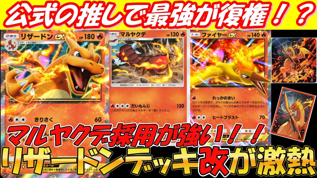 【ポケポケ】マルヤクデ採用が強い！！　リザードンデッキ改が激熱すぎる【ポケカポケット】