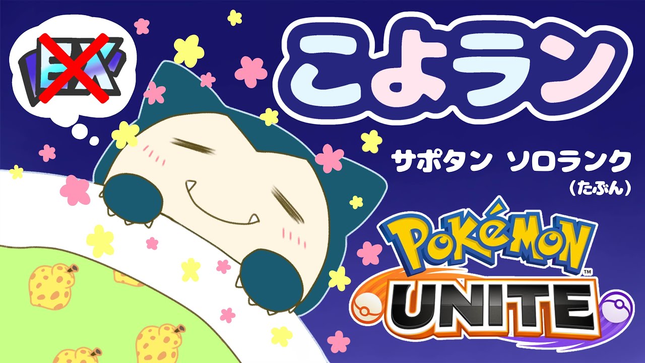 こよラン サポタンソロランク マスター1480～