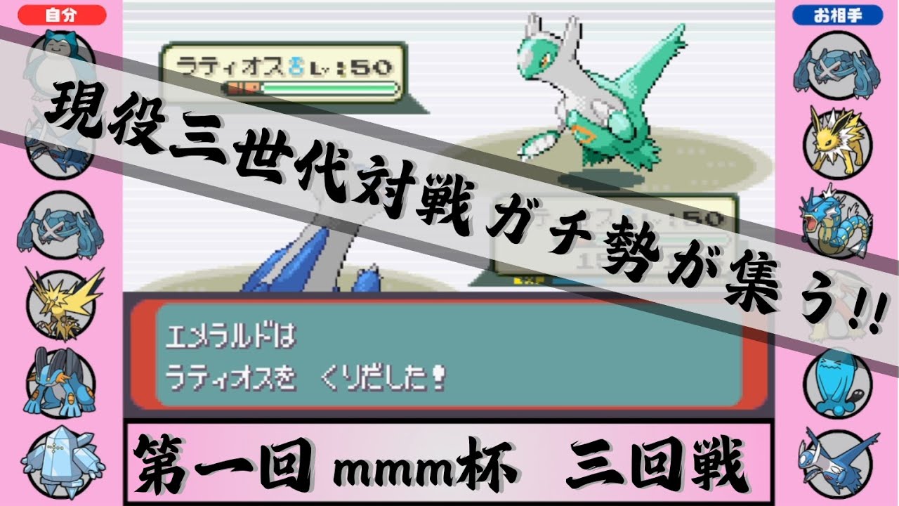 【3世代シングル大会】現環境の注目株：ラティオス【ポケモンエメラルド】
