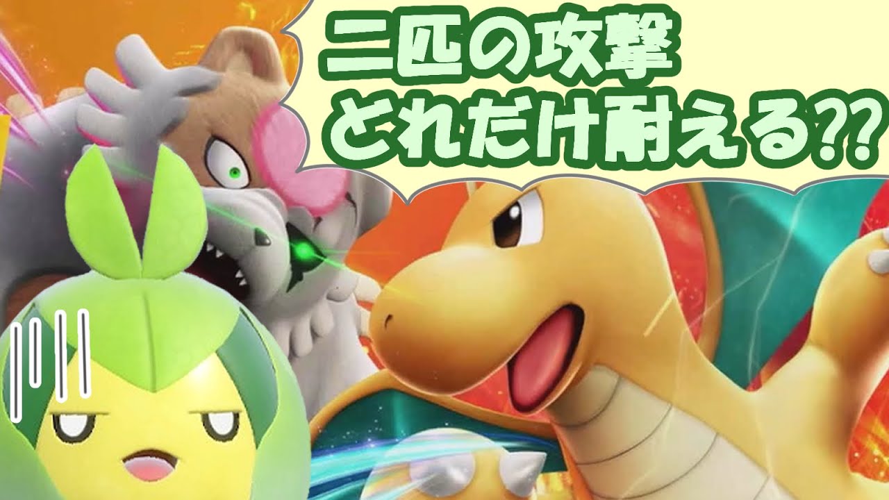 レギュH二枚看板のガチグマカイリューVS守護神クルマユ!!何ターン耐えられる??【ポケモンSV】