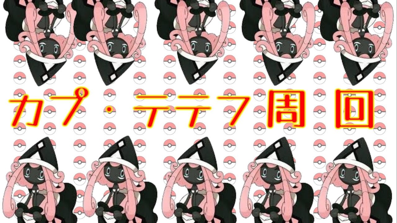 【1/4 ポケモン剣盾ダイアド】あけおめことよろ！さぁ、カプ・テテフ周回だ！！