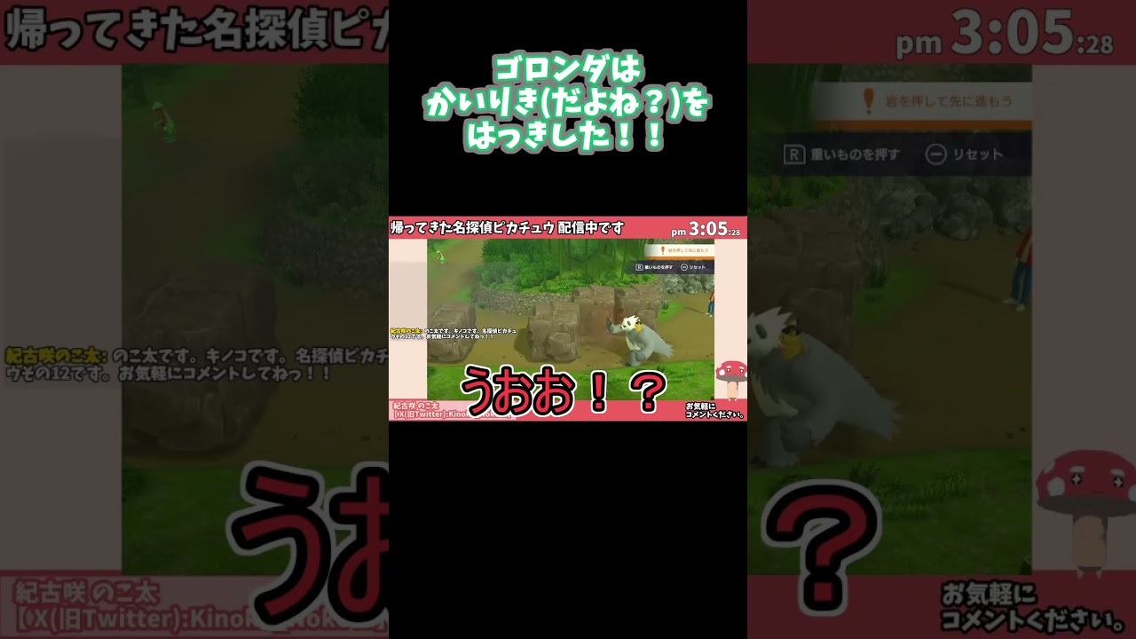 ゴロンダはかいりき(だよね？)をはっきした！！ #帰ってきた名探偵ピカチュウ #ポケモン #VTuber