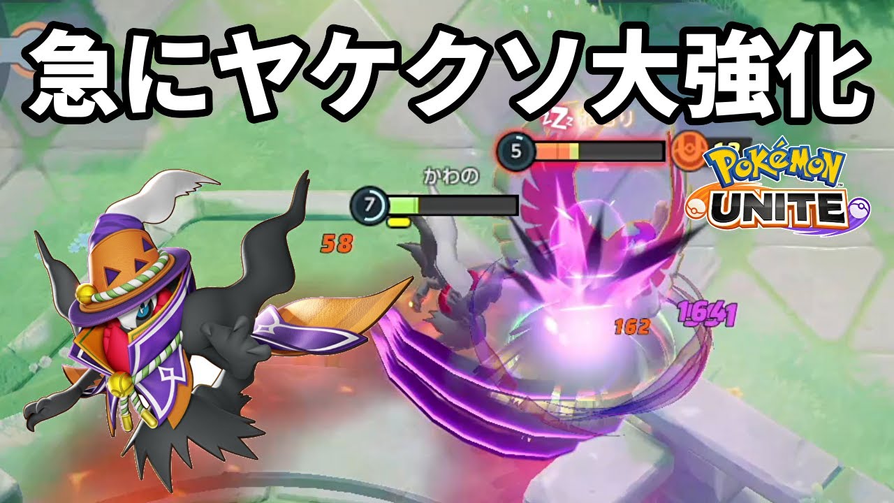 運営が急にダークライをヤケクソ大強化して最強キャラになった【ポケモンユナイト】