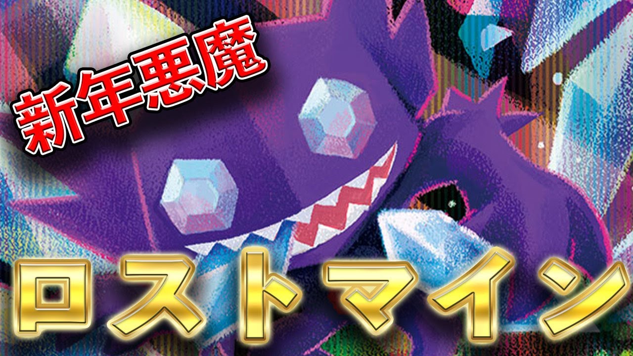 【ポケカ】今年も最初はヤミラミの強さを見せつけたい【PTCGL】