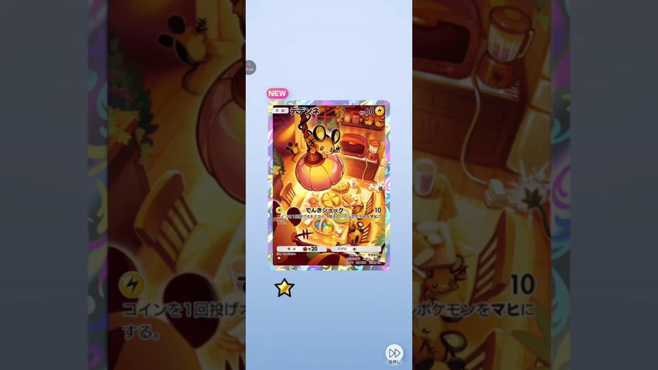 【ポケポケ】テーマ拡張パック幻のいる島　デデンネ #pokemon #pokemoncards