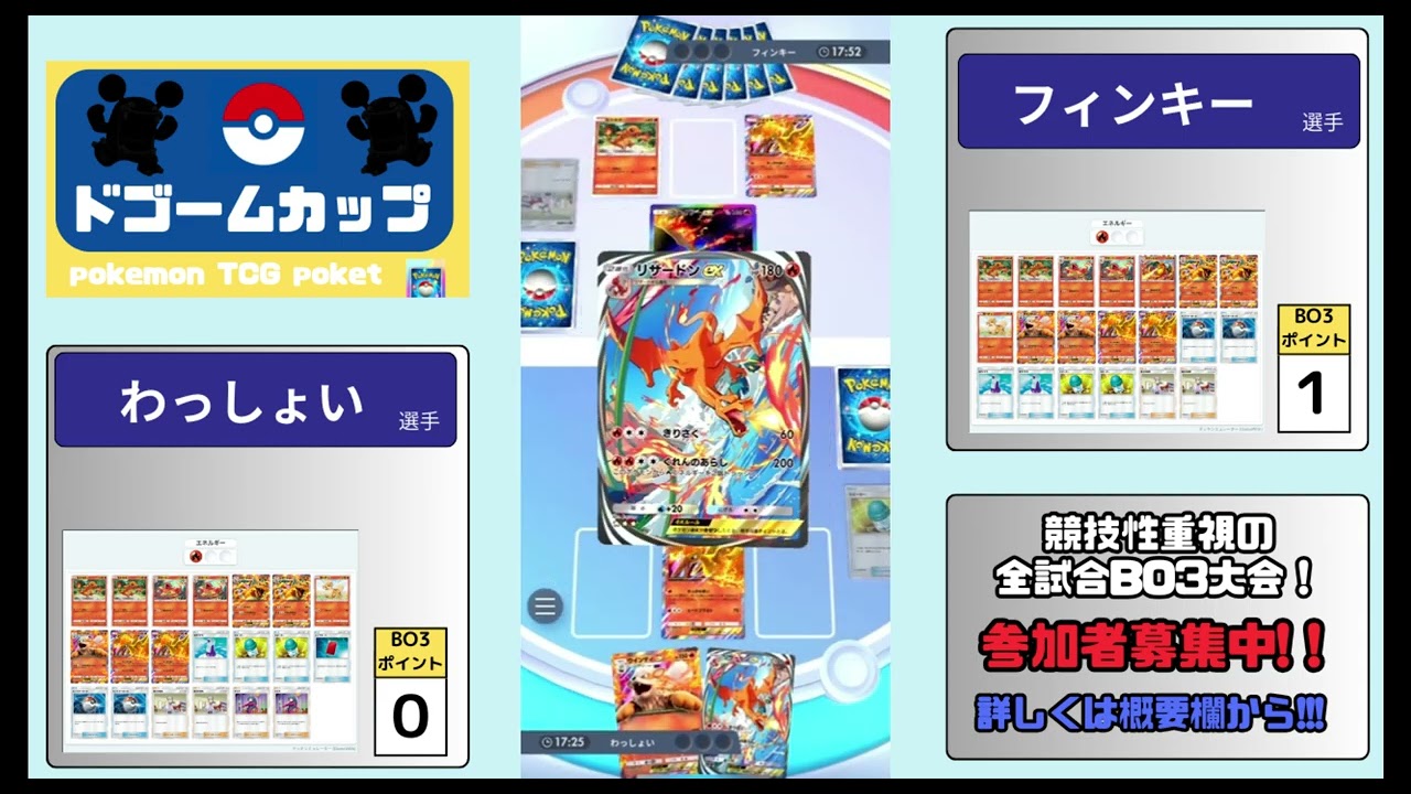 【ポケポケ大会】リザードンex VS リザードンex（第6回ドゴームカップ）決勝
