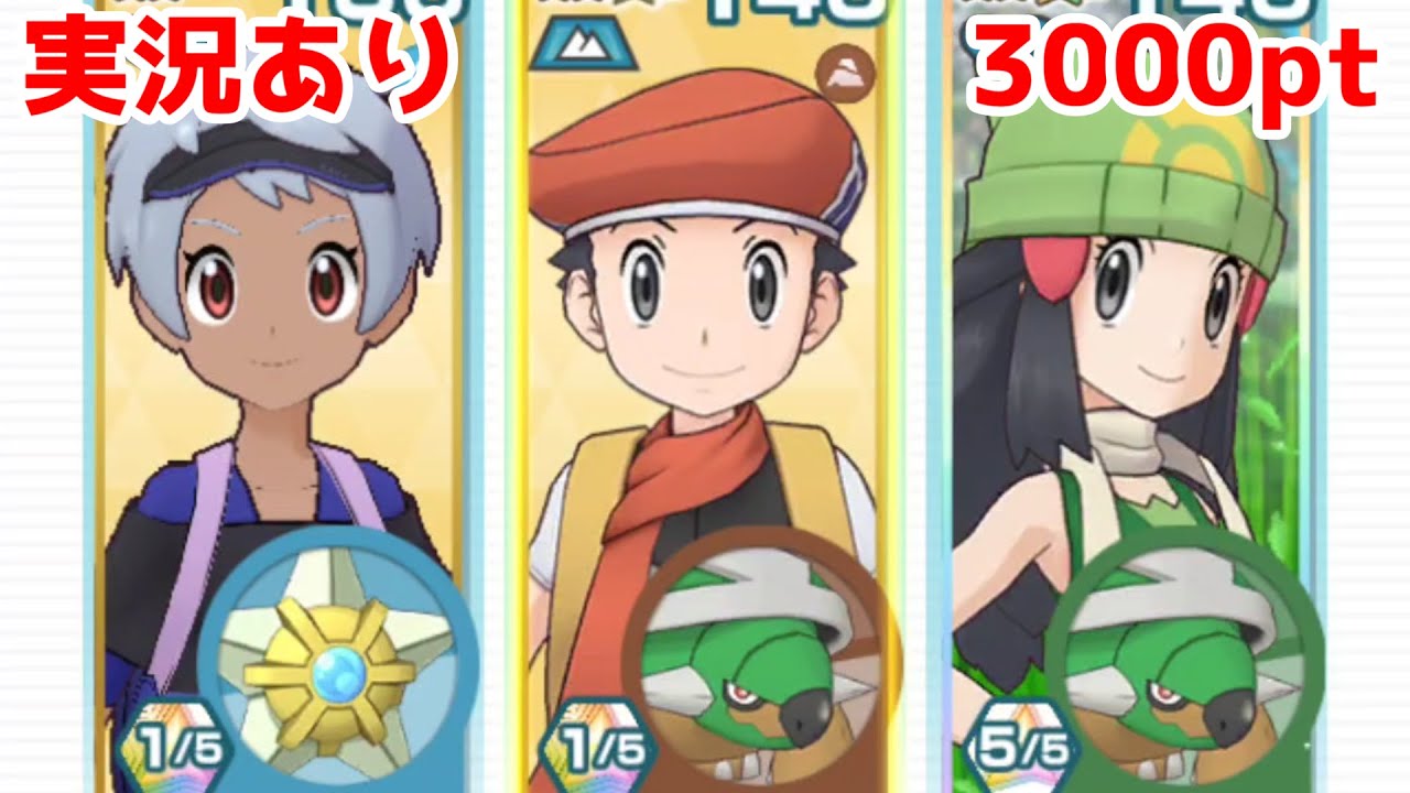 【実況あり】ドダイトスを連れたコウヒカに挟まりてえ主人公【ポケマスチャンピオンバトル3000pt】