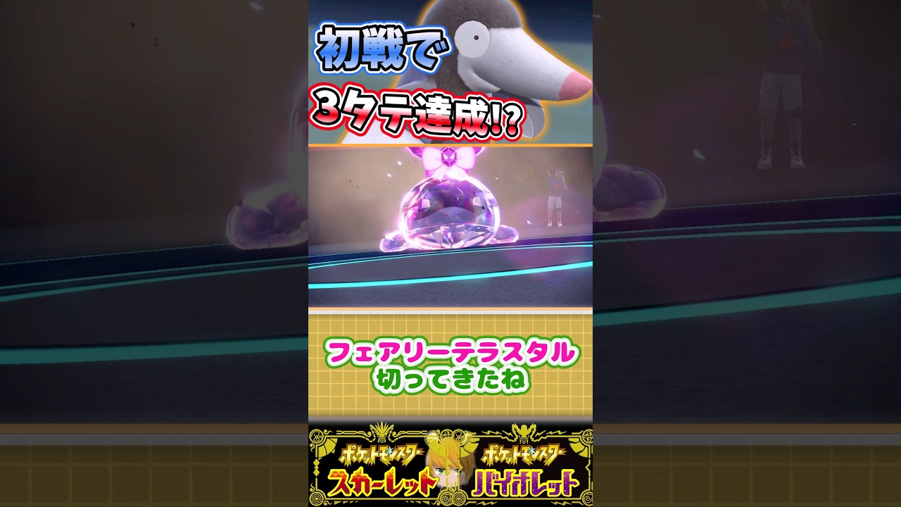 【モグリュー】進化後のドリュウズよりは劣ってるけど十分戦える！！#ポケモンsv #pokemon #藍の円盤