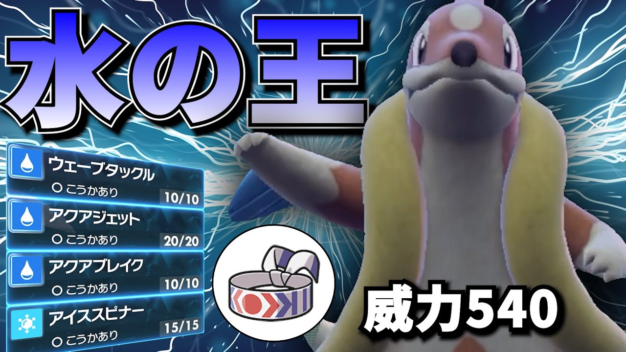 雨パは"フローゼル"一択です。【ポケモンSV】