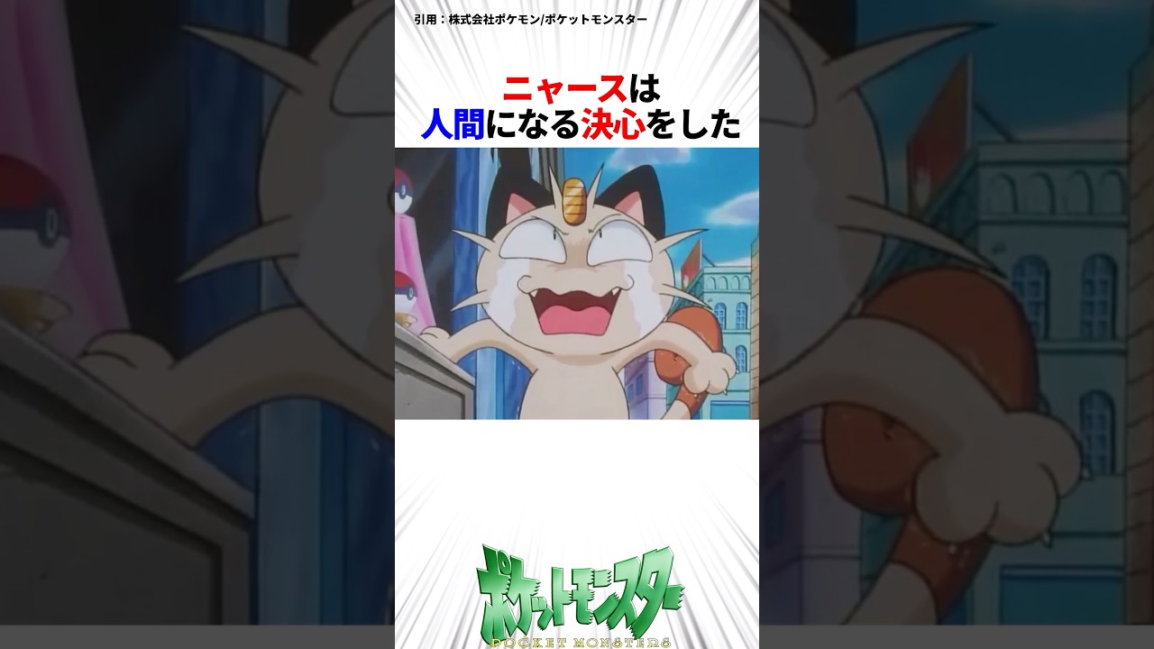 【㊗️200万！再生】ニャースのあいうえお 喋れるようになった理由 #ポケモン #ポケットモンスター #ポケポケ #ロケット団