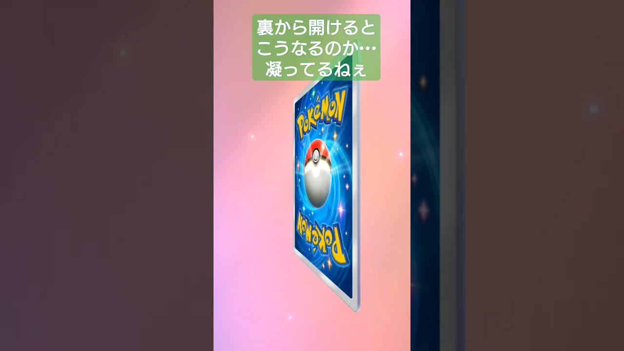 【ポケポケ開封】今日のひびきん【20241204】