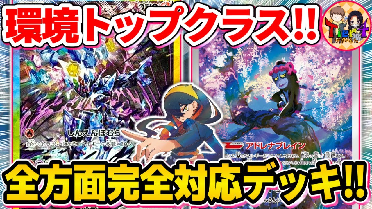 【ポケカ/対戦】マシマシラがミソな今期大注目のソウブレイズexを紹介【ポケモンカード/Tier4チャンネル】
