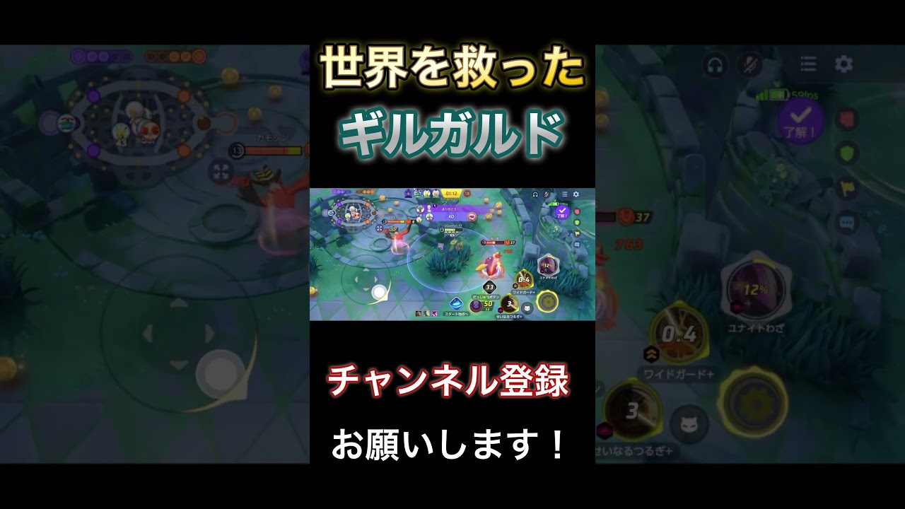 世界を救ったギルガルド！！　【ポケモンユナイト】 #pokemonunite #ポケユナ #ポケモンユナイト #ギルガルド