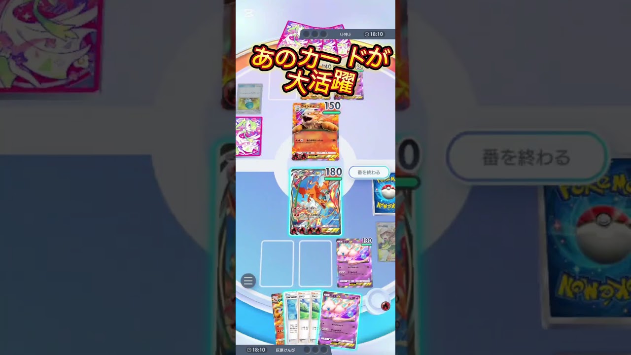 【ポケポケ】あのカードが大活躍！？#ポケポケ #ポケモン #ポケモンカード #リザードン #shorts