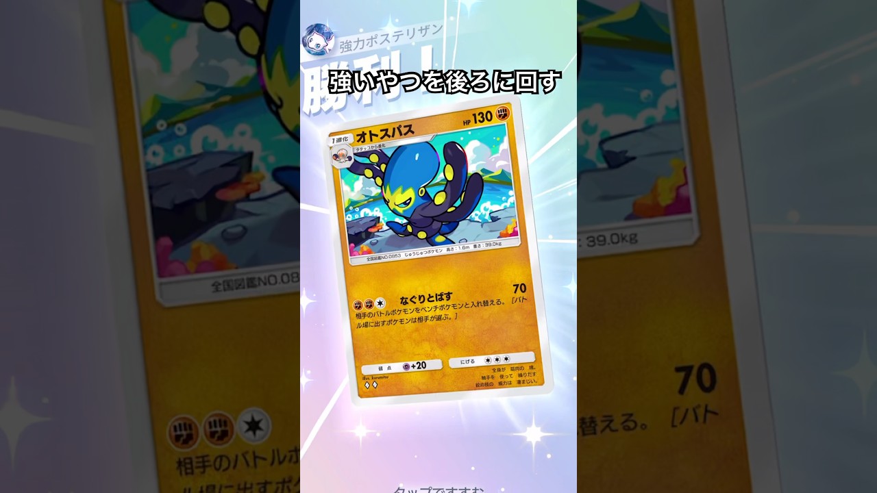 【ポケポケ】オトスパスとマーシャドー #shorts