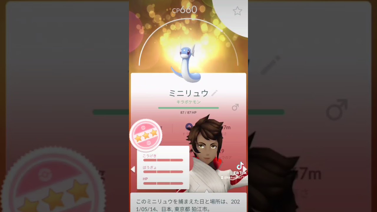 ポケモンGO。ミニリュウをキラにさせたら個体値が。。。